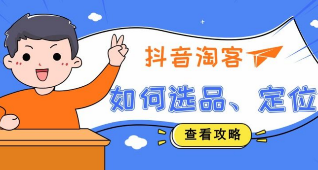 How to make Douyin Taobao customers, how to promote Douyin Taobao customers