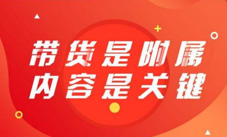 How to bring goods on Douyin, case of bringing goods on Douyin
